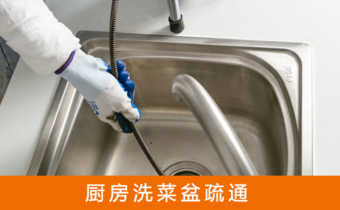 禅城疏通洗菜盆